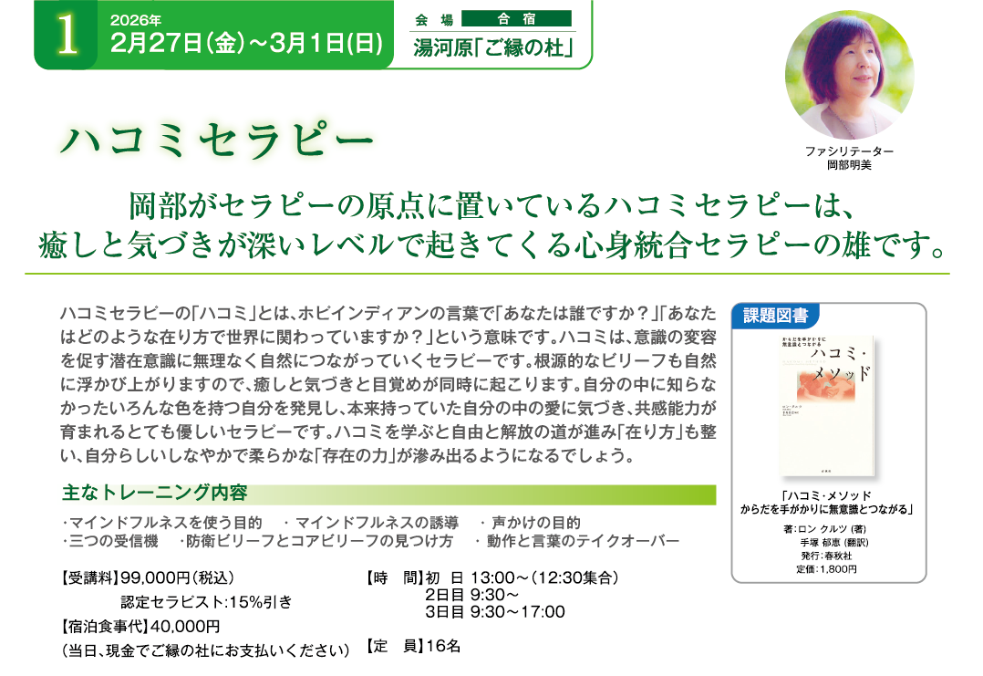 ハコミセラピー